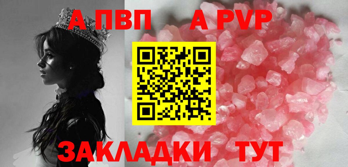 Alpha-PVP крисы CK  где купить   А ПВП кристаллы  Alfa_PVP СК КРИС  Котлас  Вход с VPN 