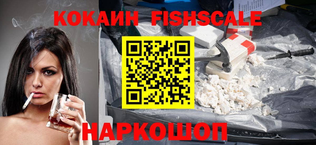 Котлас  Cocaine  Cocaine 99%  Вход с VPN  COCAIN FishScale 