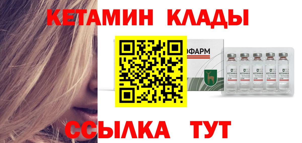 КЕТАМИН VHQ Котлас