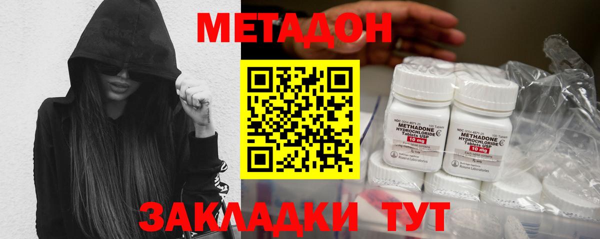 Котлас  Метадон белоснежный  Вход с VPN  МЕТАДОН methadone 