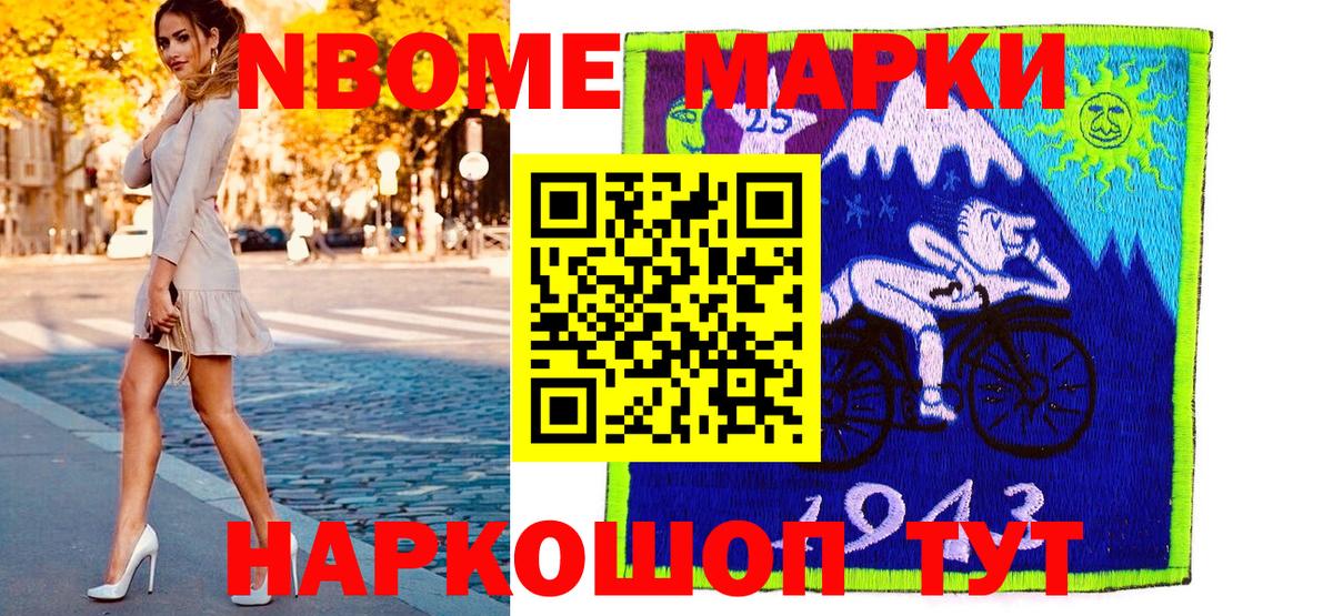 Марки N-bome 1500мкг Котлас