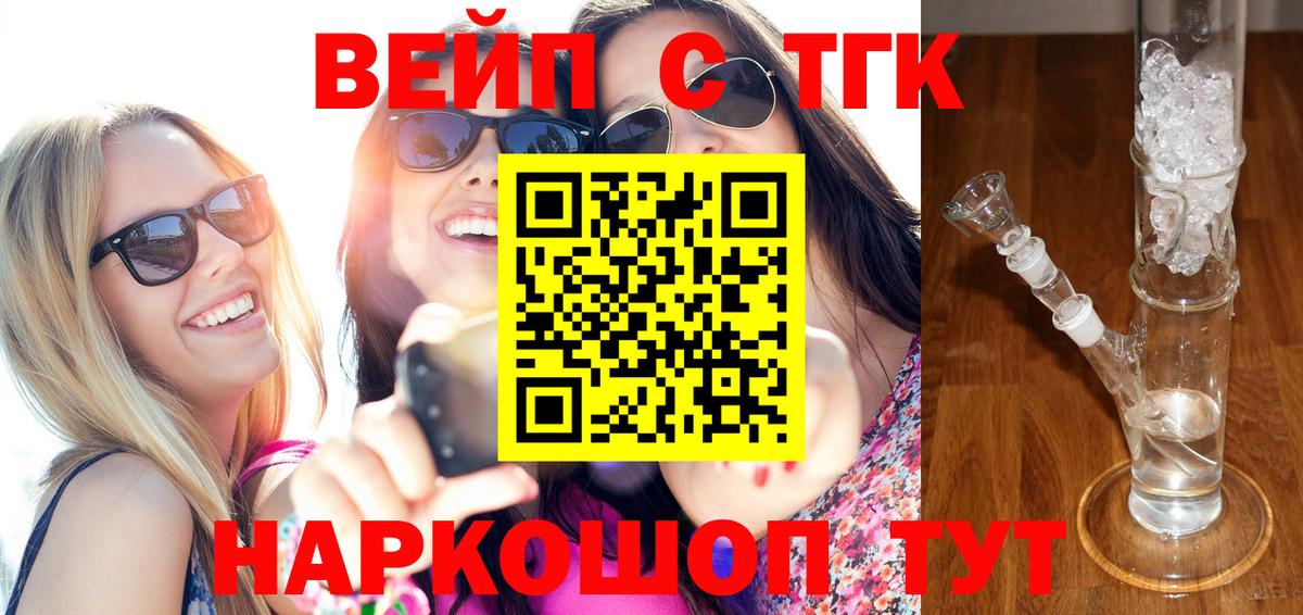 Котлас  ТГК вейп  Вход с VPN 